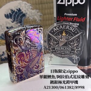 (日版限定)花紋雕刻鍍銀鯉魚