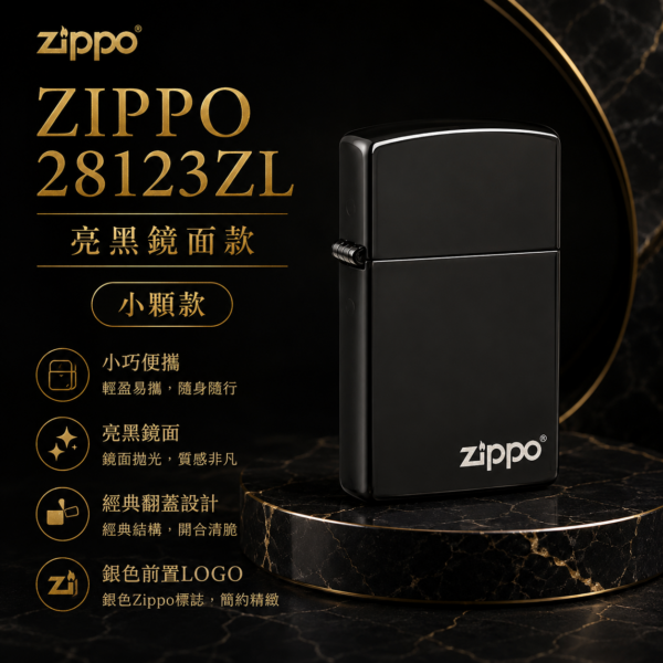 Zippo黑冰亮面烤漆