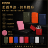 Zippo霧面烤漆系列