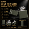 Zippo霧面烤漆系列