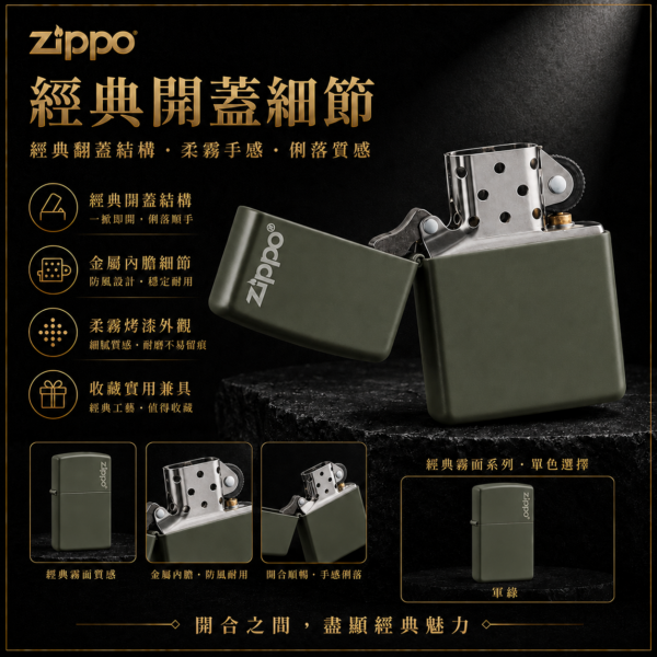 Zippo霧面烤漆系列