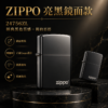 Zippo黑冰亮面烤漆