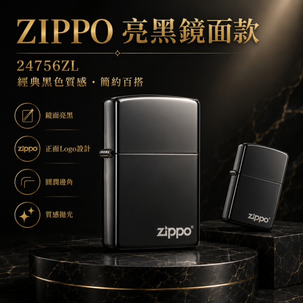 Zippo黑冰亮面烤漆