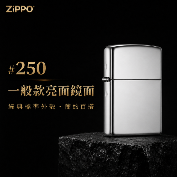 Zippo亮面經典款打火機