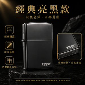 d28bf9da-7fc1-4aa3-aab6-c7600d34923f Zippo黑冰亮面烤漆
