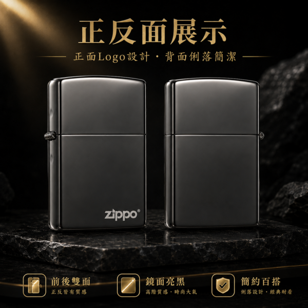 Zippo黑冰亮面烤漆