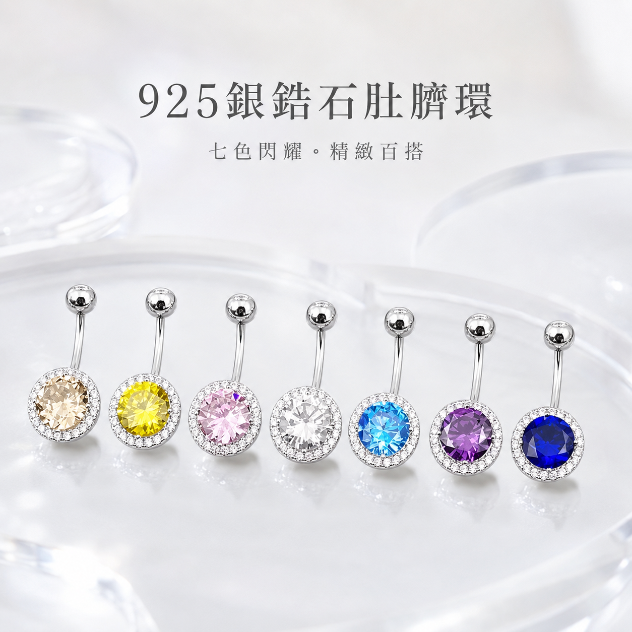 925銀大鑽肚臍環