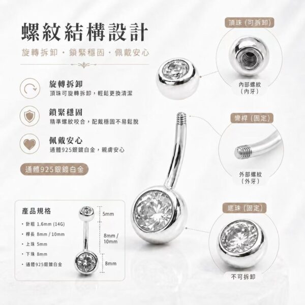 925銀鍍白金鋯石肚臍環