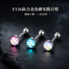 鈦合金人魚光膜舌環