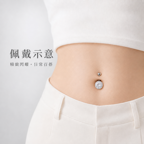 925銀大鑽肚臍環