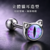 鈦合金貓眼舌環