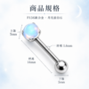鈦合金月光蛋白石舌環