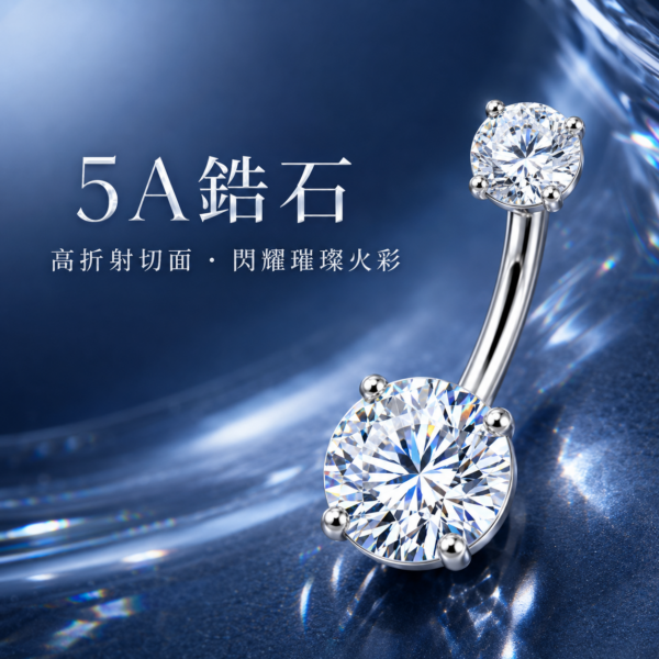 鈦合金4爪鋯石肚臍環