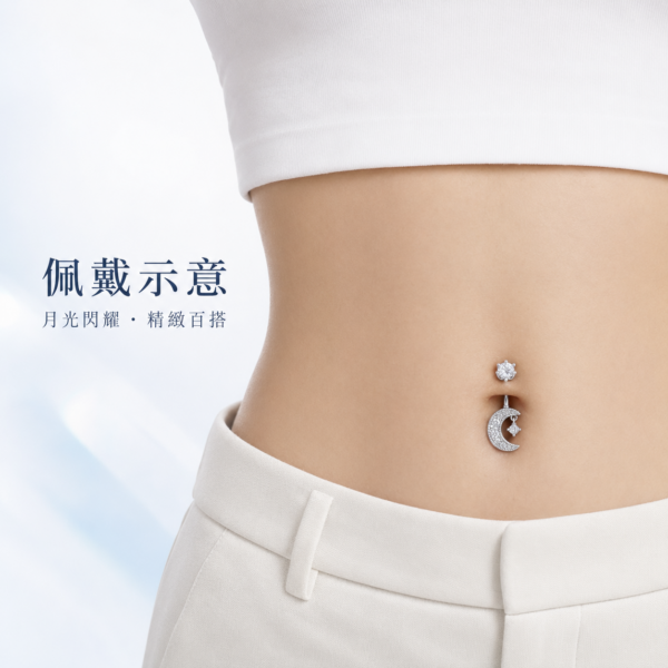 925銀月牙肚臍環