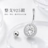 925銀大鑽肚臍環