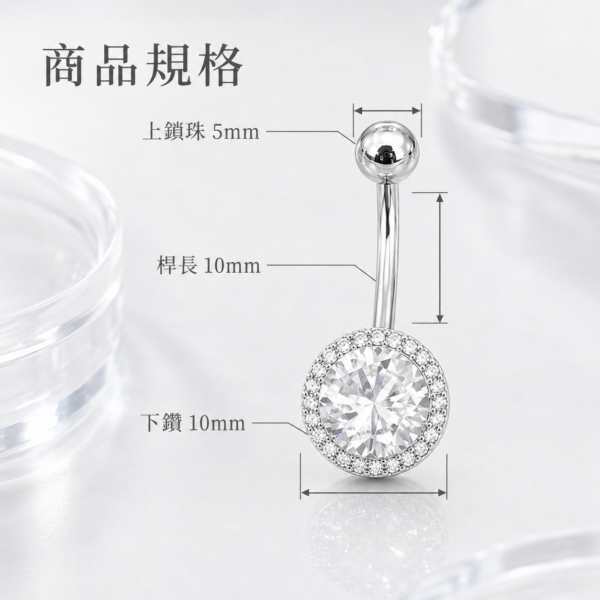 925銀大鑽肚臍環
