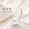 925銀仿珍珠肚臍環