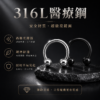 316L醫療鋼馬蹄環