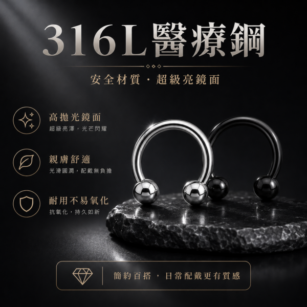 316L醫療鋼馬蹄環