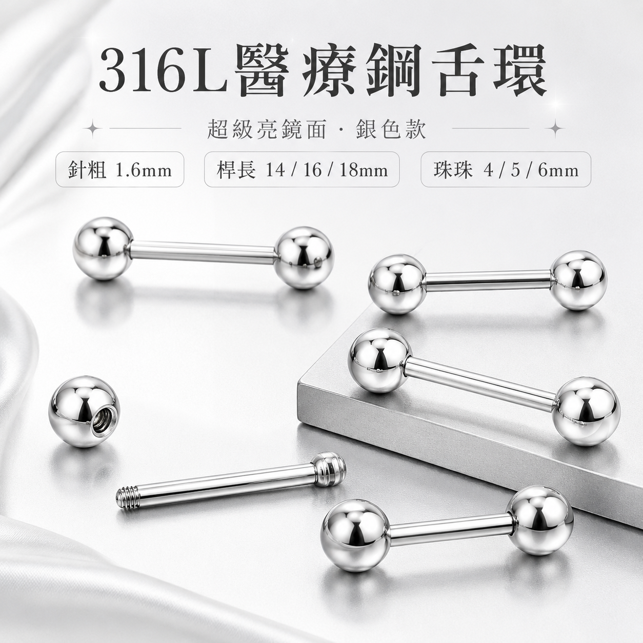 316L醫療鋼舌環素面圓珠款