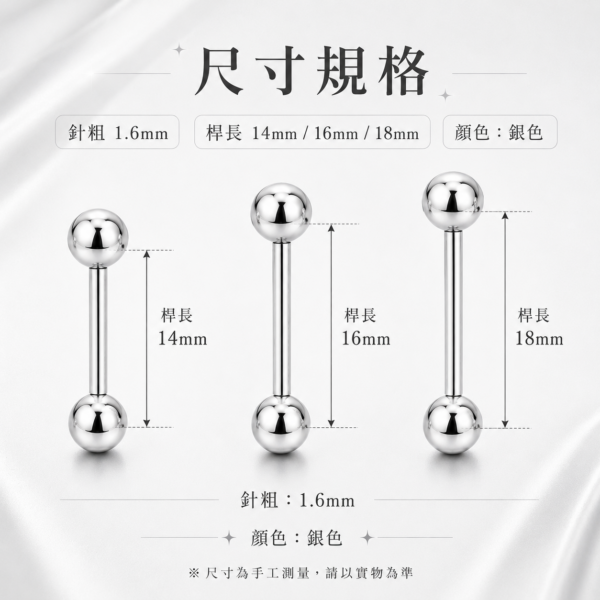 316L醫療鋼舌環素面圓珠款