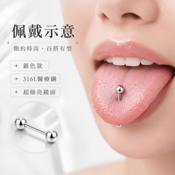 316L醫療鋼舌環素面圓珠款
