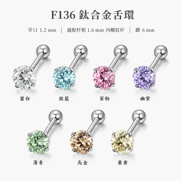 鈦合金爪鑽舌環