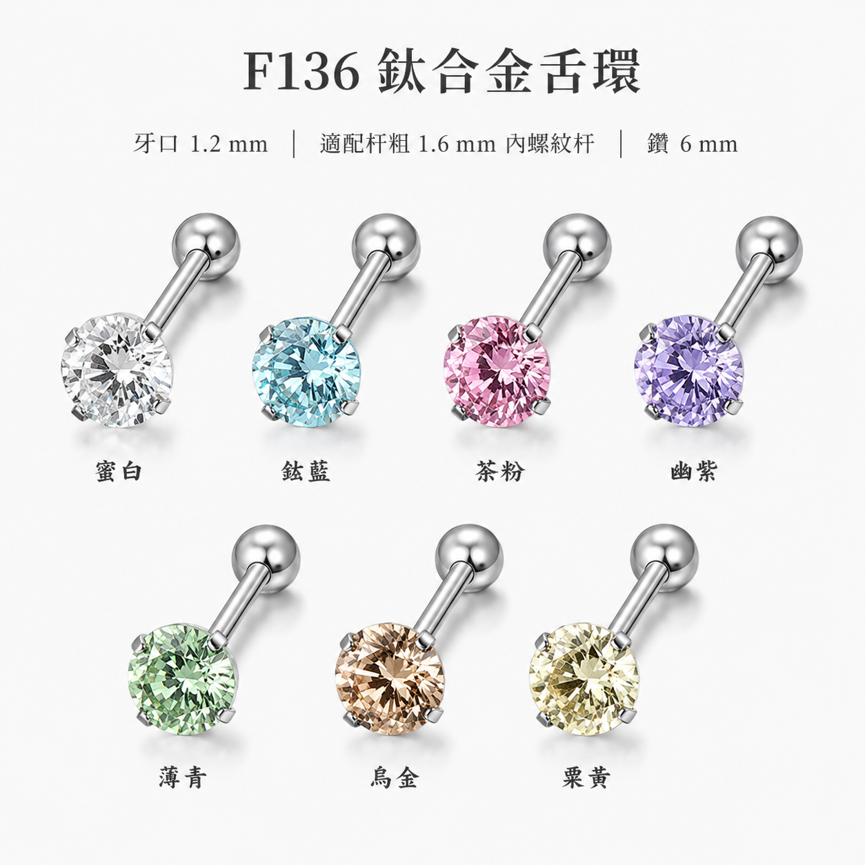 鈦合金爪鑽舌環
