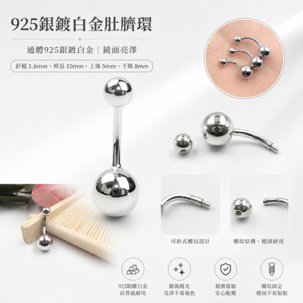 925銀鍍白金肚臍環｜經典亮面圓珠款