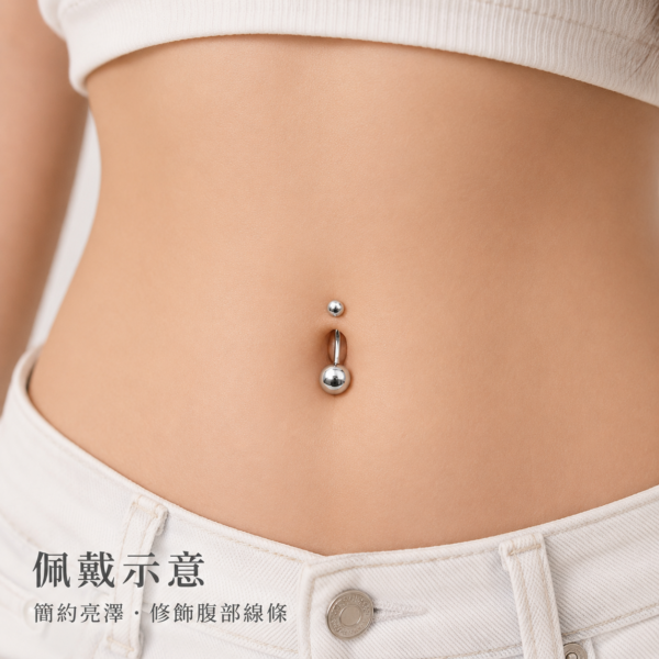 925銀鍍白金肚臍環｜經典亮面圓珠款