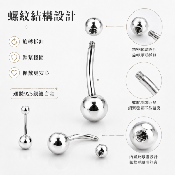 925銀鍍白金肚臍環｜經典亮面圓珠款