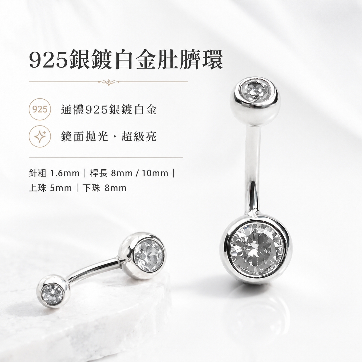 925銀鍍白金鋯石肚臍環