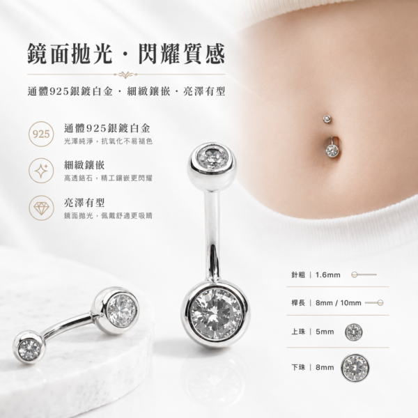 925銀鍍白金鋯石肚臍環