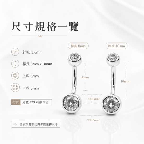925銀鍍白金鋯石肚臍環