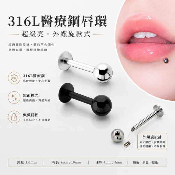 316L醫療鋼外螺旋唇環