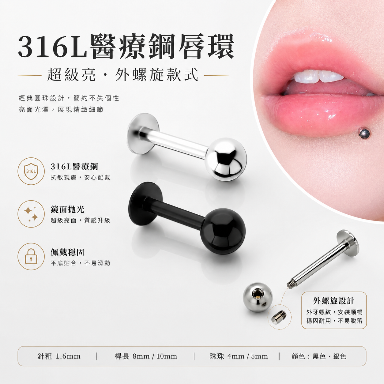 316L醫療鋼外螺旋唇環
