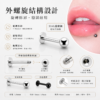 316L醫療鋼外螺旋唇環