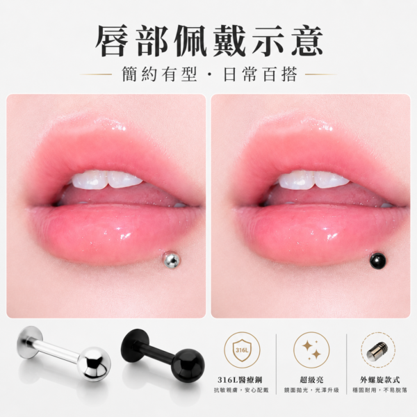 316L醫療鋼外螺旋唇環
