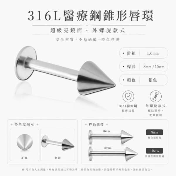316L醫療鋼錐形唇環
