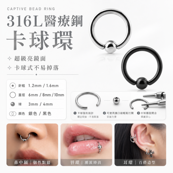 316L醫療鋼卡球環