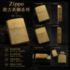 Zippo#28496 復古黃銅加厚機