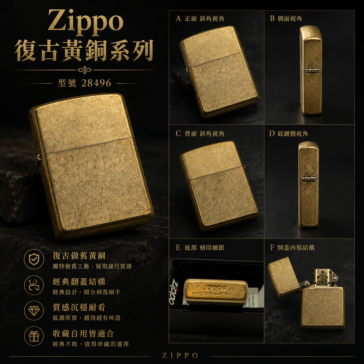 Zippo#28496 復古黃銅加厚機
