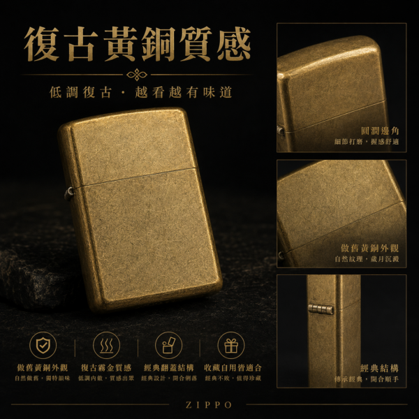 Zippo#28496 復古黃銅加厚機
