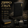Zippo#236ZL黑裂紋金標款