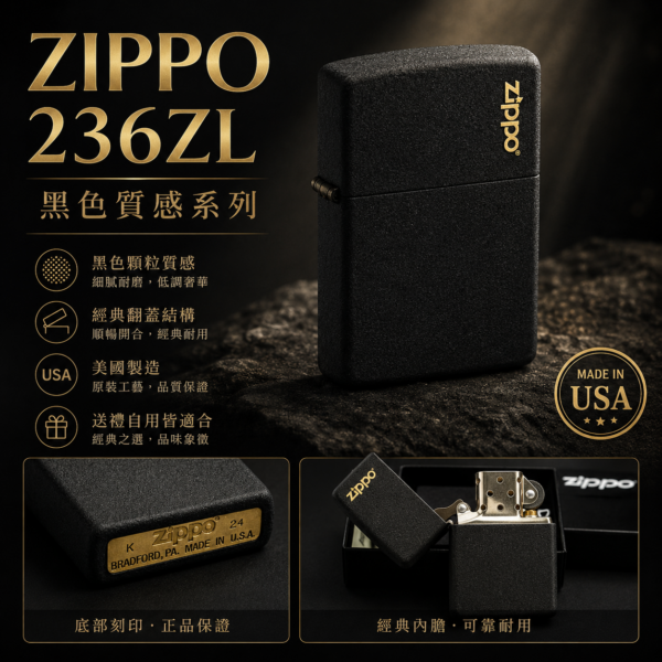 Zippo#236ZL黑裂紋金標款