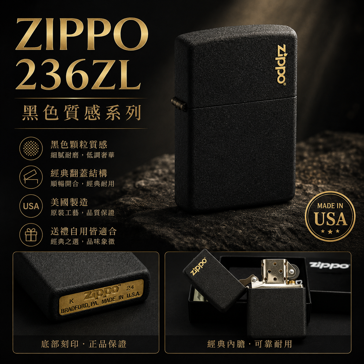 Zippo#236ZL黑裂紋金標款
