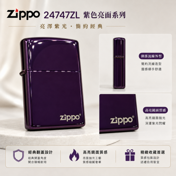 Zippo#24747ZL紫色亮面