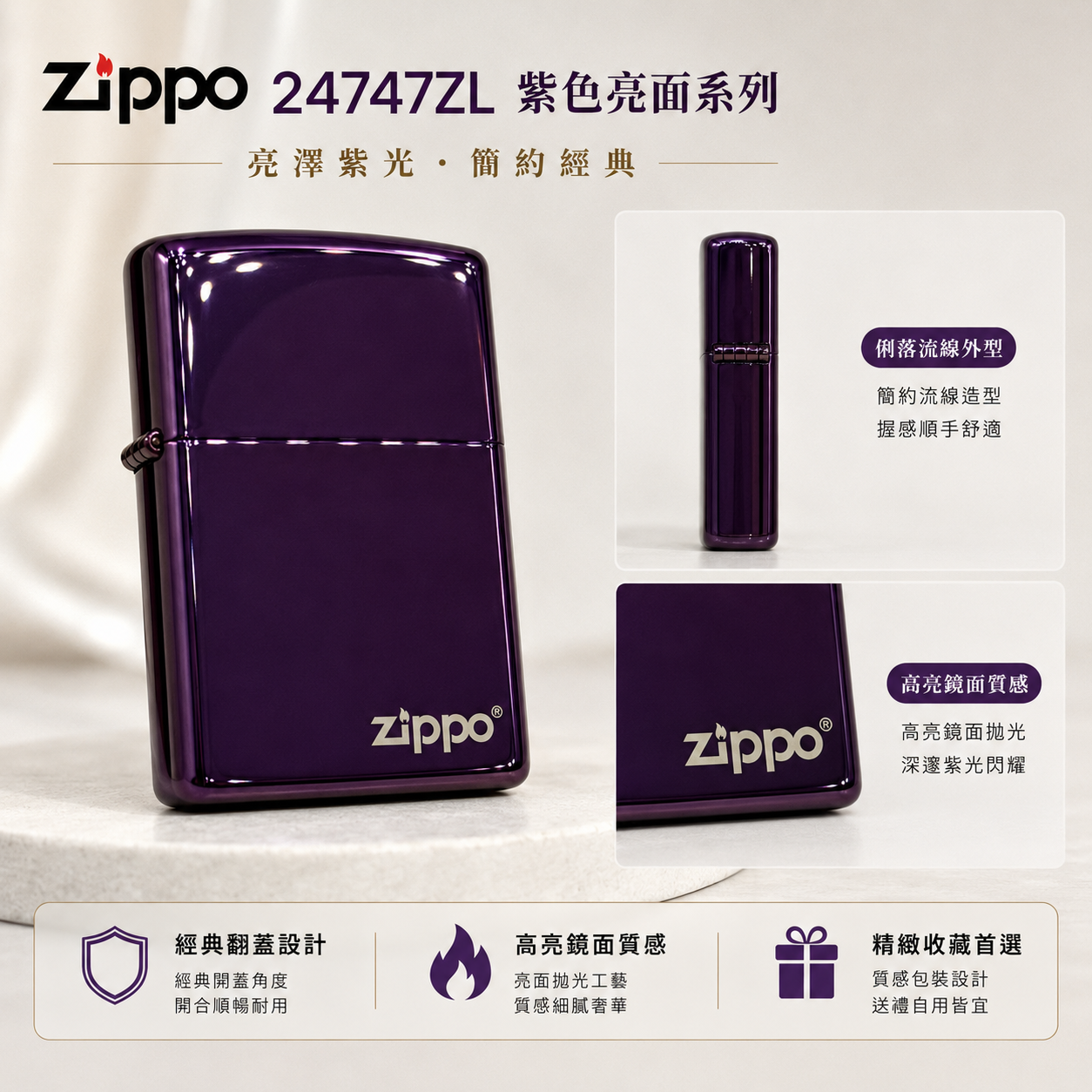 Zippo#24747ZL紫色亮面