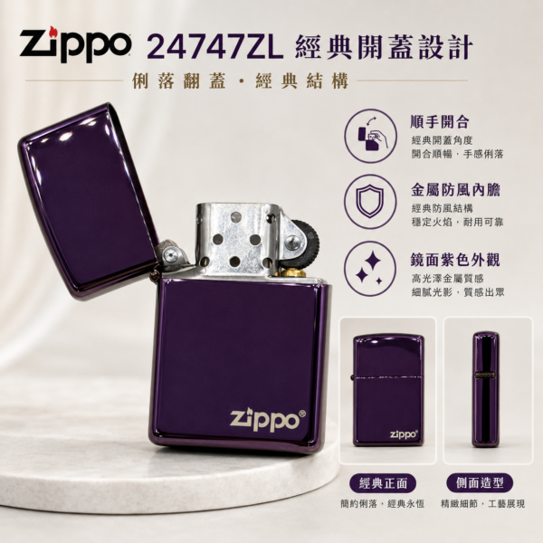 Zippo#24747ZL紫色亮面