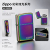 Zippo152ZL幻彩炫光